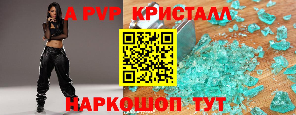 Сарапул  Alfa_PVP Crystall  Вход с VPN  A PVP СК КРИС  APVP VHQ 