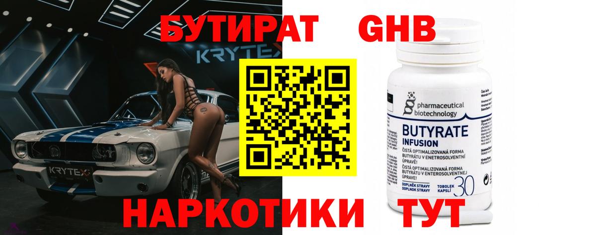 БУТИРАТ бутандиол Сарапул