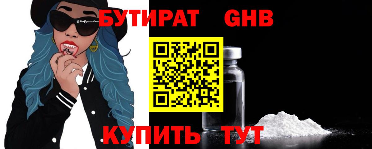 БУТИРАТ  Вход с VPN  Сарапул  БУТИРАТ BDO 33% 