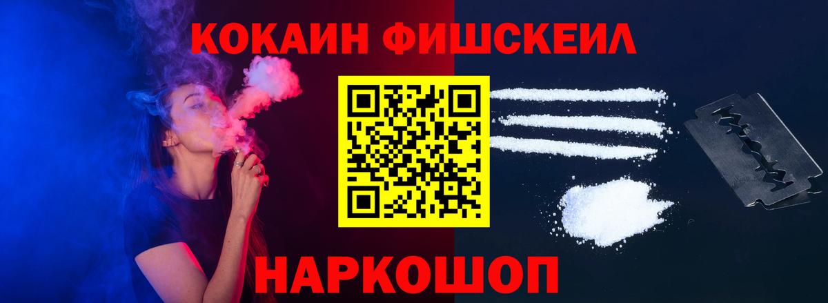 COCAIN Fish Scale  Вход с VPN  Cocaine  COCAIN 97%  Сарапул 