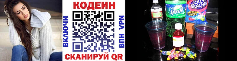 Кодеин напиток Lean (лин)  Сарапул 