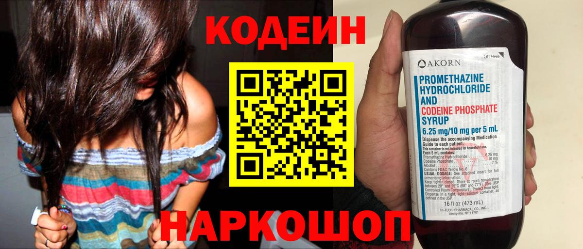 Codein Purple Drank Сарапул