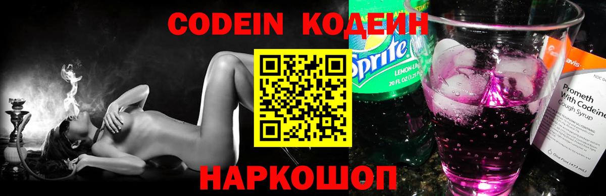 Кодеиновый сироп Lean напиток Lean (лин)  Кодеин напиток Lean (лин)  Вход с VPN  Сарапул 