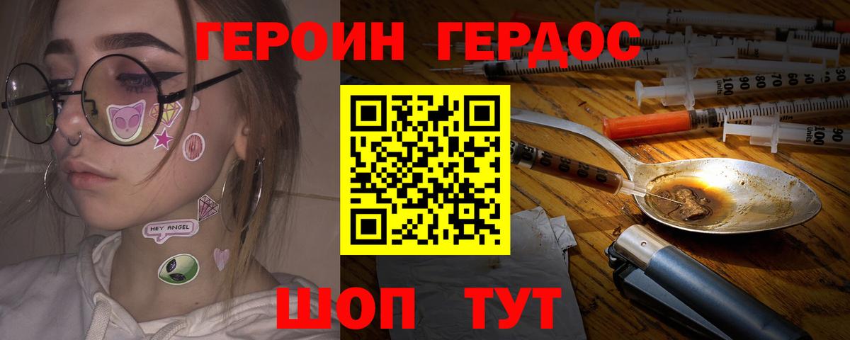 Героин VHQ Сарапул